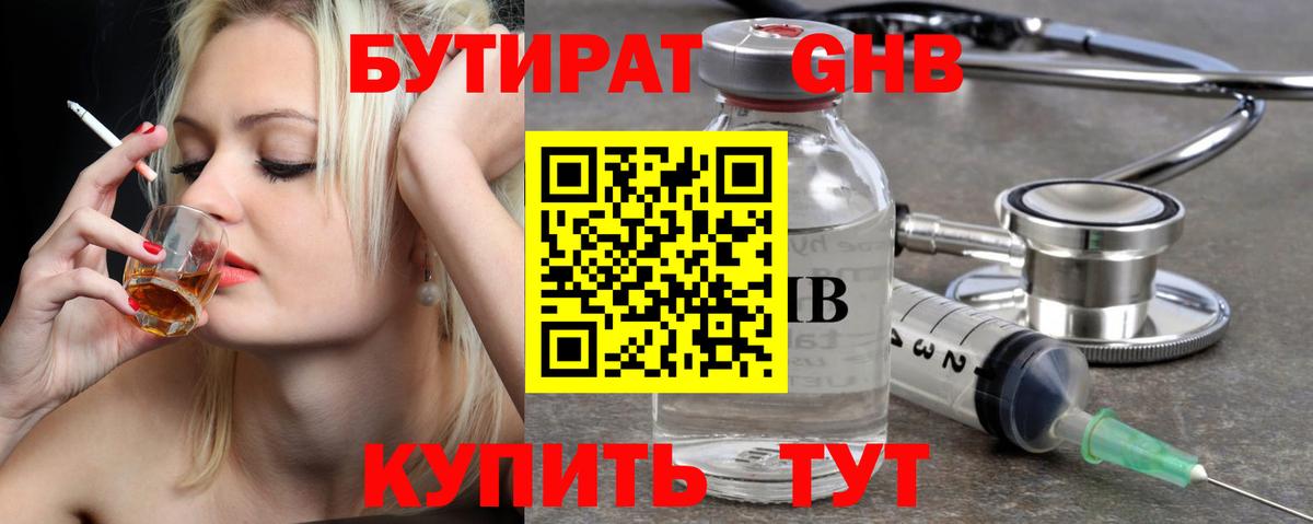 БУТИРАТ бутандиол Новый Уренгой