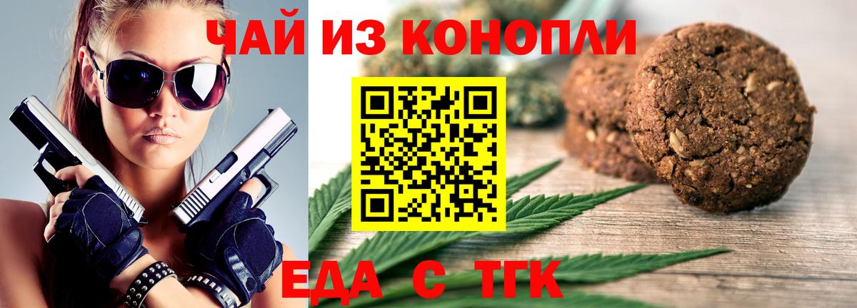 Печенье с ТГК конопля  Вход с VPN  Новый Уренгой 