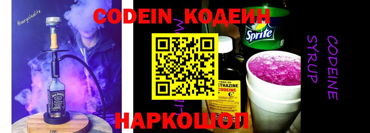 Кодеин Purple Drank  Вход с VPN  Кодеиновый сироп Lean Purple Drank  Новый Уренгой 
