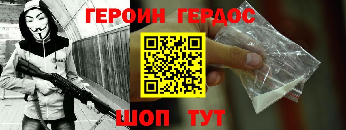 ГЕРОИН Афган  Вход с VPN  Новый Уренгой 