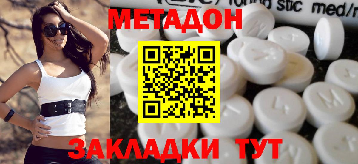 Метадон кристалл  Вход с VPN  МЕТАДОН VHQ  Новый Уренгой 